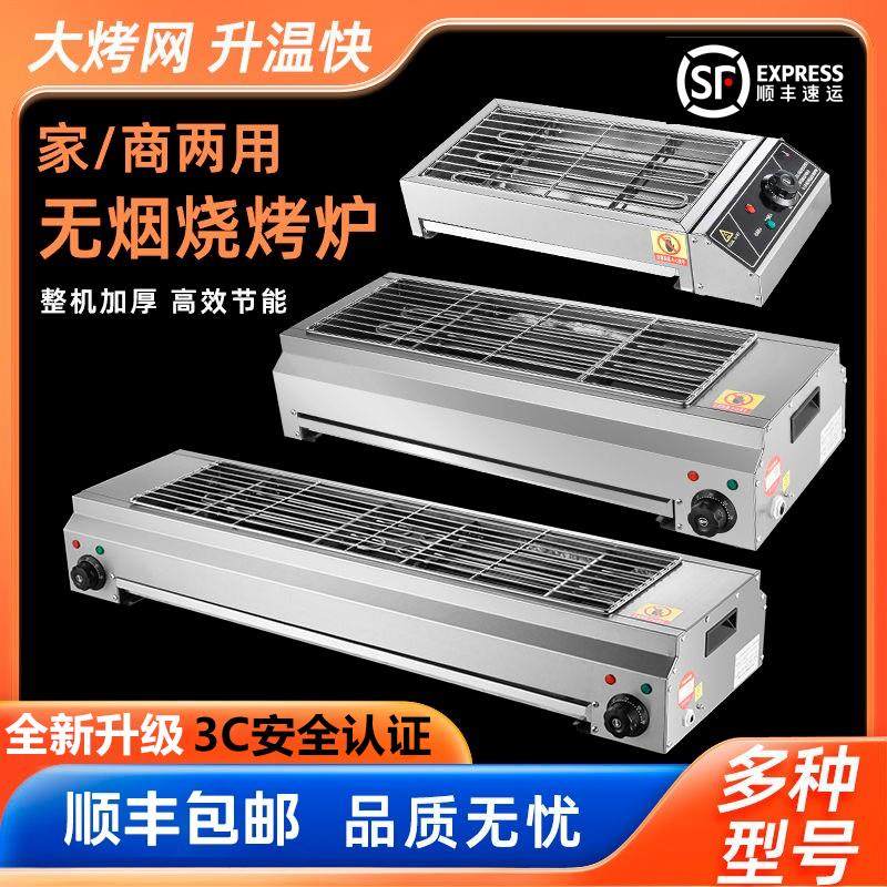 电烧烤炉无烟家用商用烧烤炉无烟室内烤羊肉串生蚝面筋电烤不锈钢