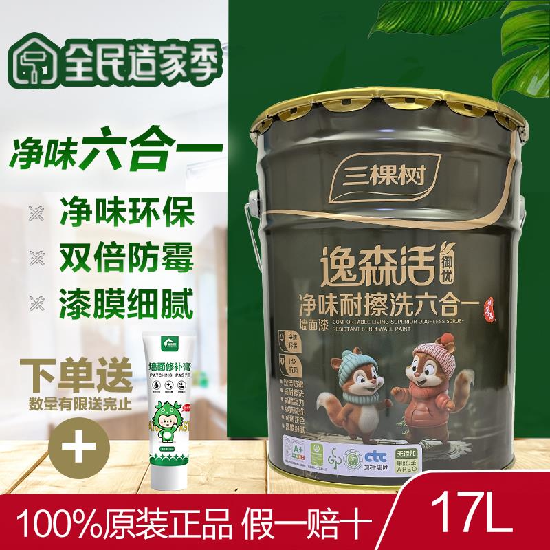 三棵树逸森活净味耐擦洗六合一内墙乳胶漆自刷家用白色哑光内墙漆