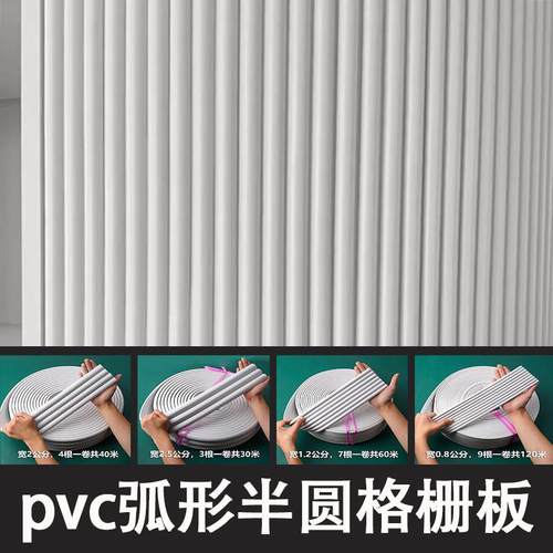 pvc半圆线条背景墙面装饰格栅板塑料护墙板波浪板弧形石膏线自粘*