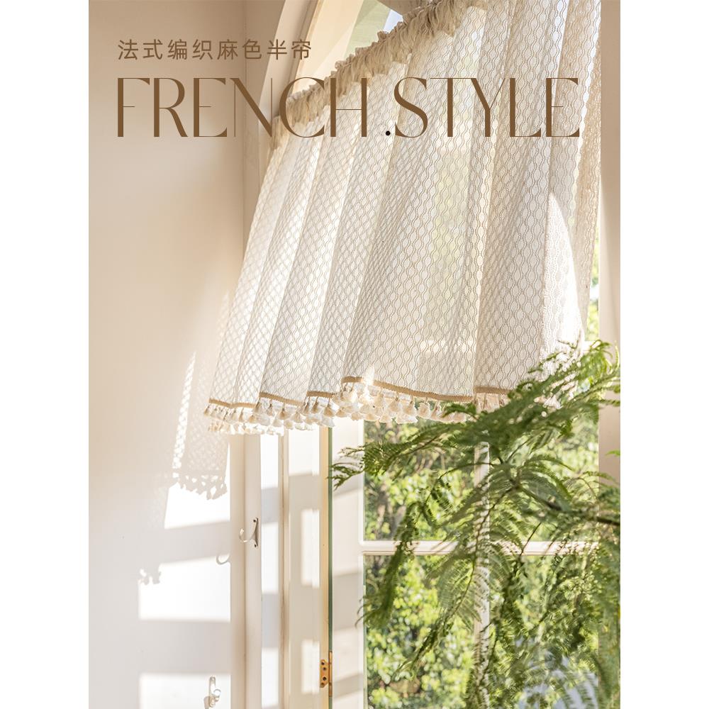 法式半帘橱窗短帘流苏肌理过道隔断穿杆式复古编织麻色免打孔门帘