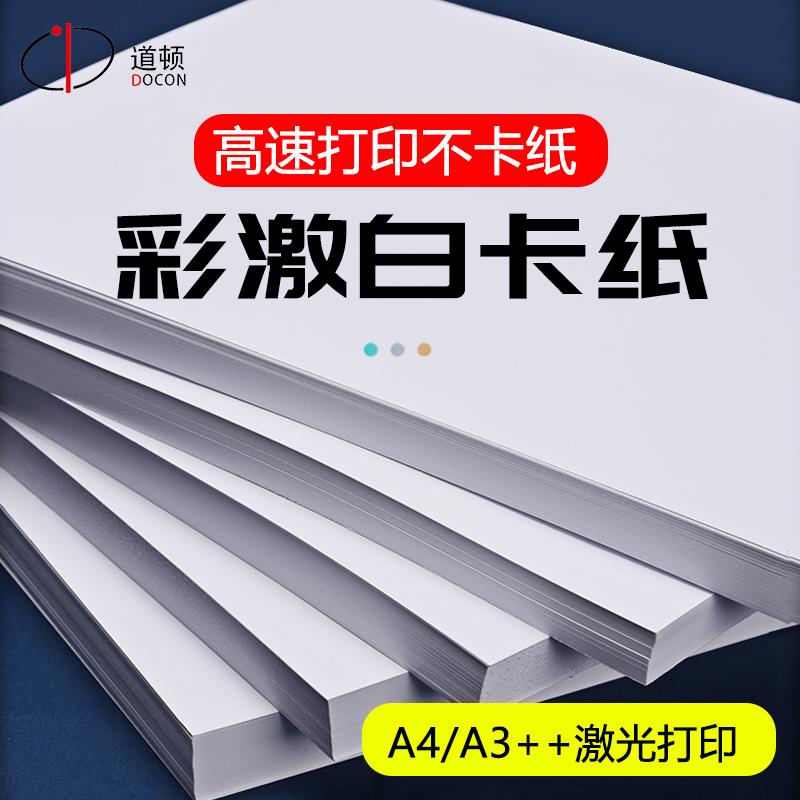 道顿 100-250g A4/A3++彩激白卡纸胶装机装订机标书文件封面封皮