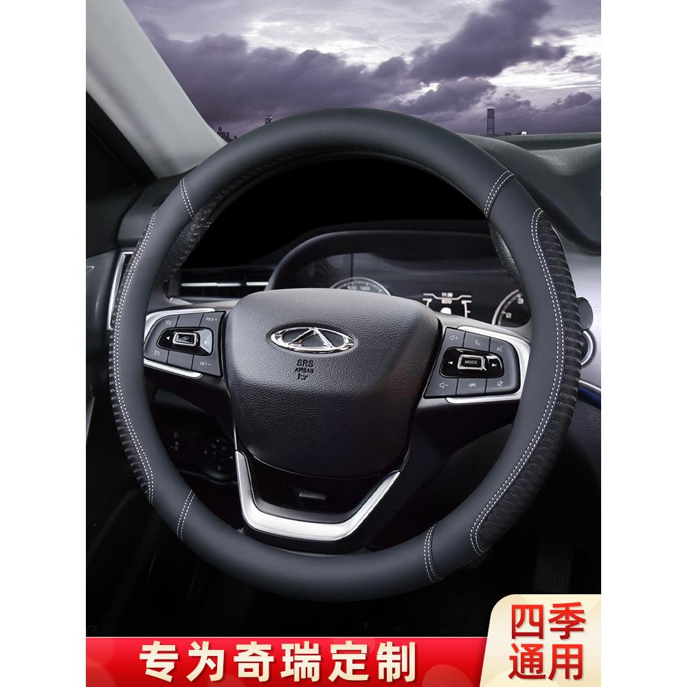 适用奇瑞瑞虎8/5x/7/E3/E5艾瑞泽3/5/M7e风云2A3方向盘套四季通用