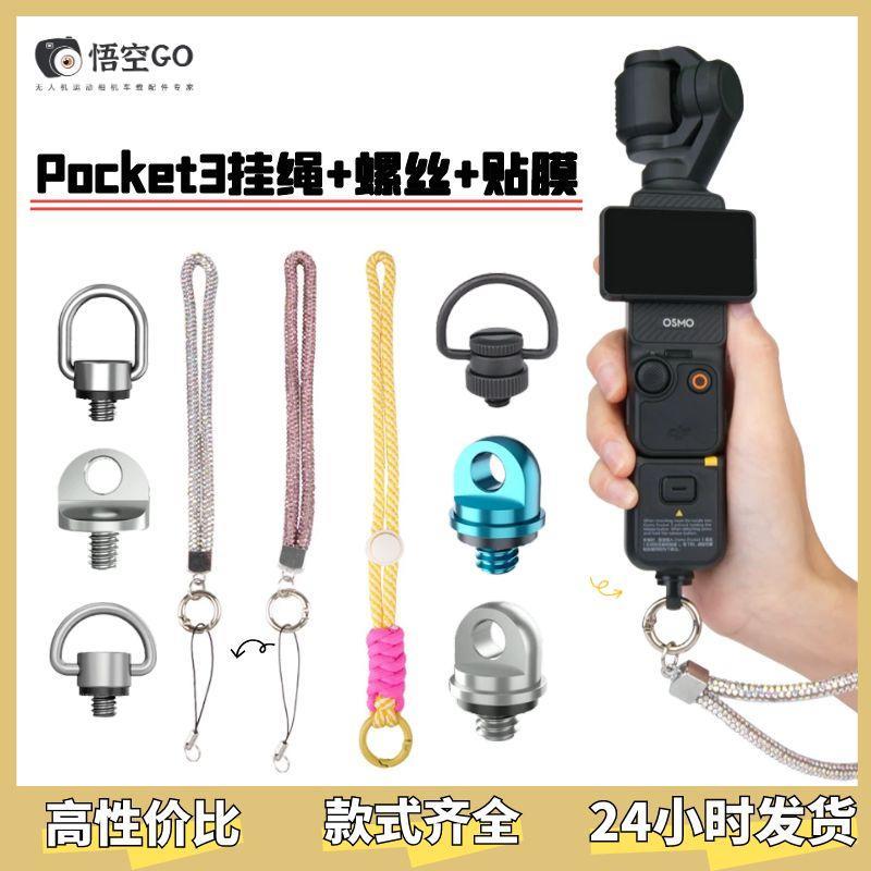 悟空GOPocket3挂绳螺丝灵眸影石Insta360 X3/X4腕带P3贴膜GOPro13