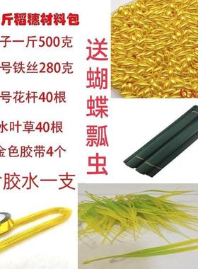 金黄色稻穗手工材料包麦穗珠子稻谷米珠仿珍珠6*12mmDIY串珠配件