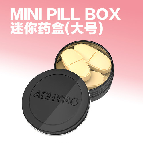 ADHYRO隐私药盒迷你可爱随身便携