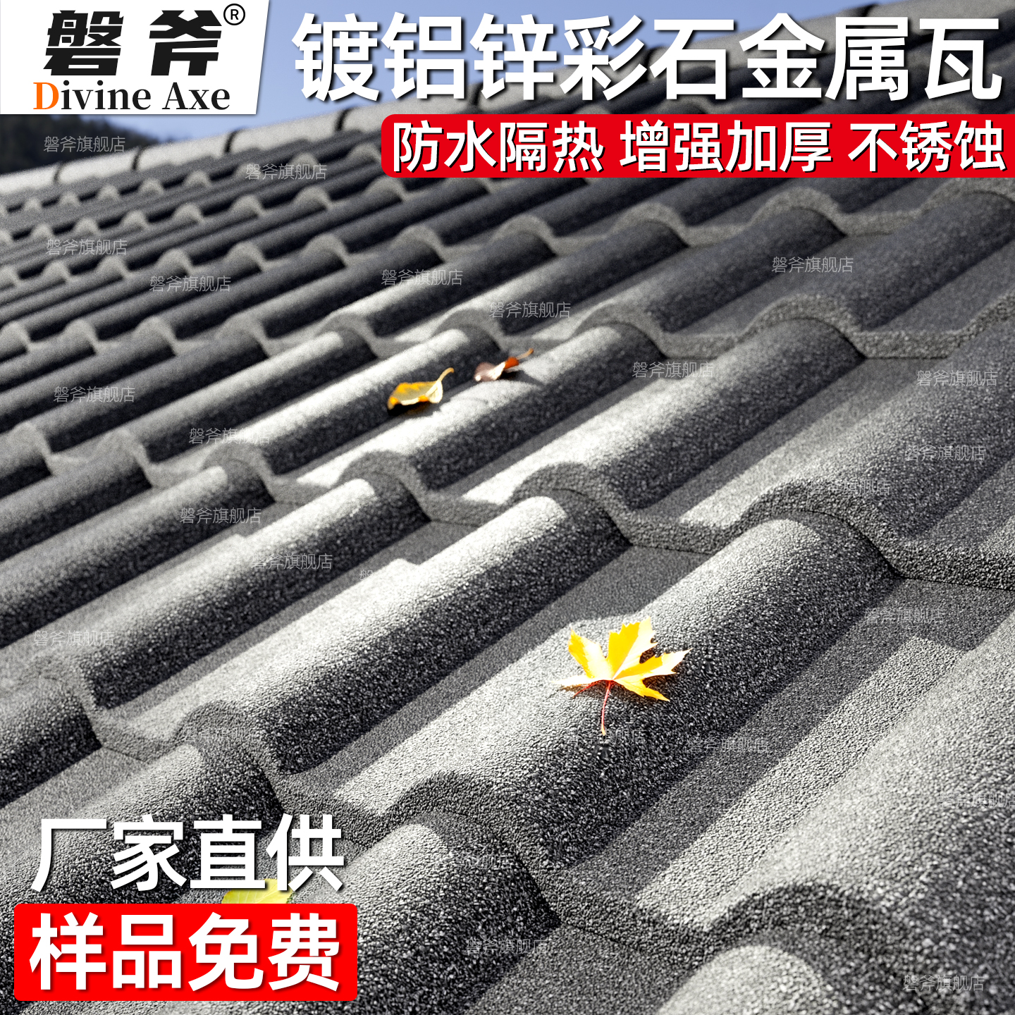 彩石金属瓦镀铝锌加厚别墅自建房防水隔热瓦抗台风农村彩钢屋面瓦