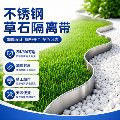 不锈钢草石隔离带庭院造景花园草坪园林绿化弧形围边条加厚收边条