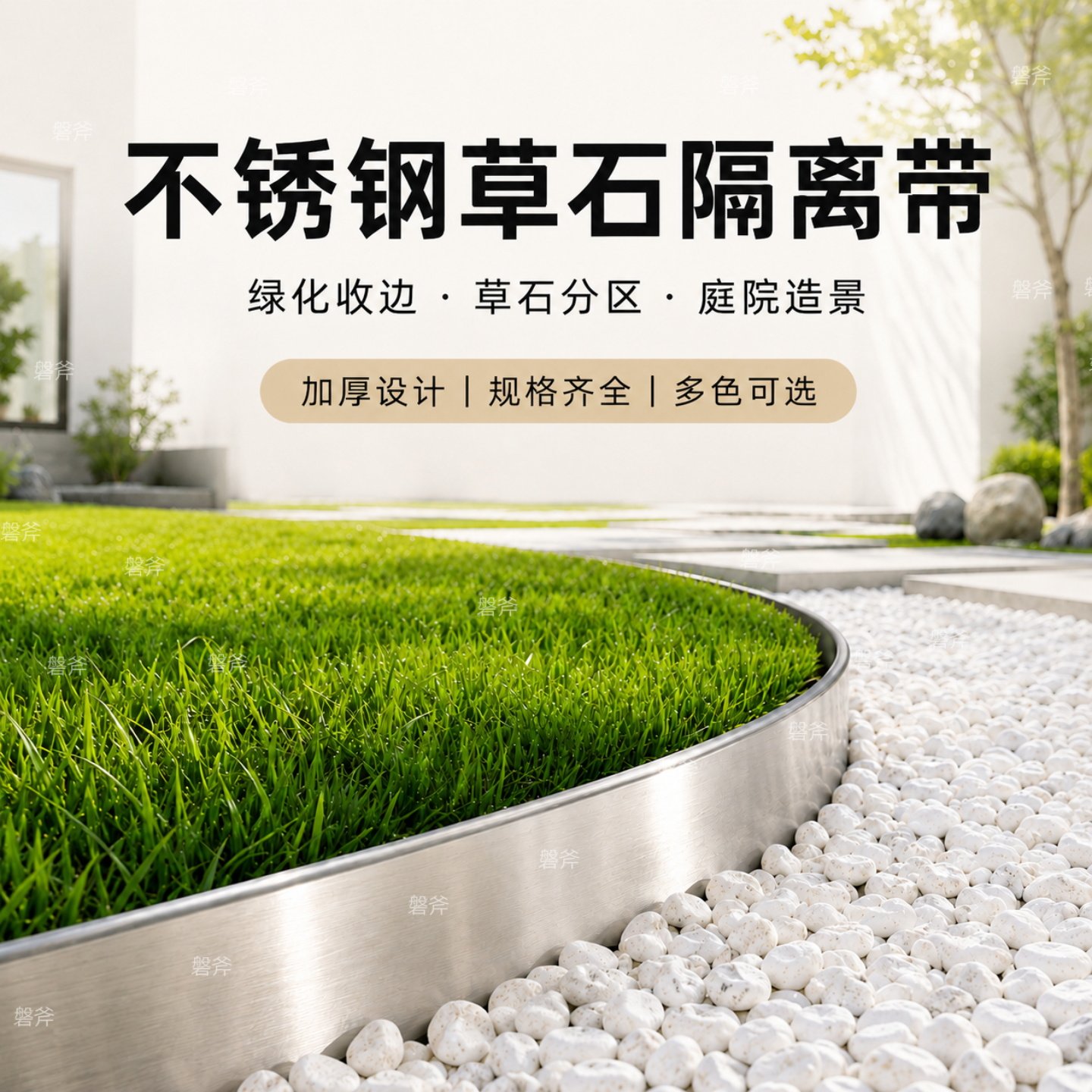 不锈钢草石隔离带庭院造景草坪绿化园林弧形围边条花园加厚收边条