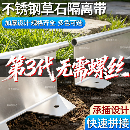 3代免螺丝不锈钢草石隔离带 庭院别墅草坪花园绿化造景围边收边条