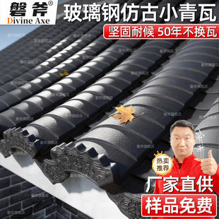 玻璃钢仿古小青瓦高分子树脂琉璃瓦徽派别墅自建房农村一体屋顶瓦