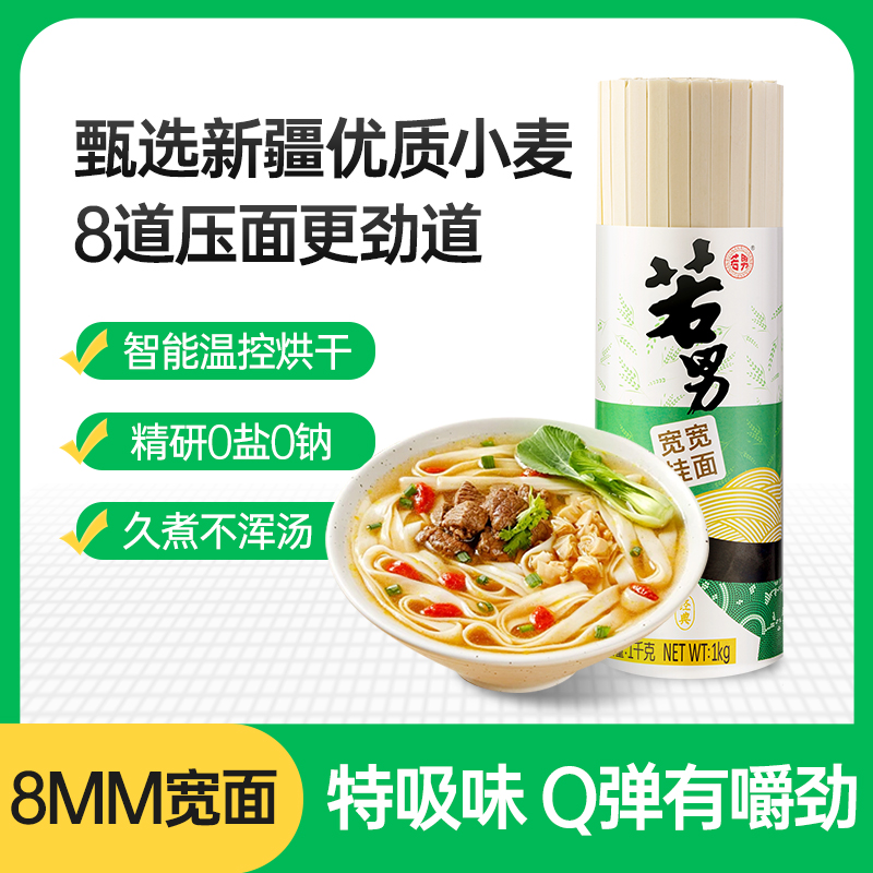 若男零钠无盐宽面条速食早餐