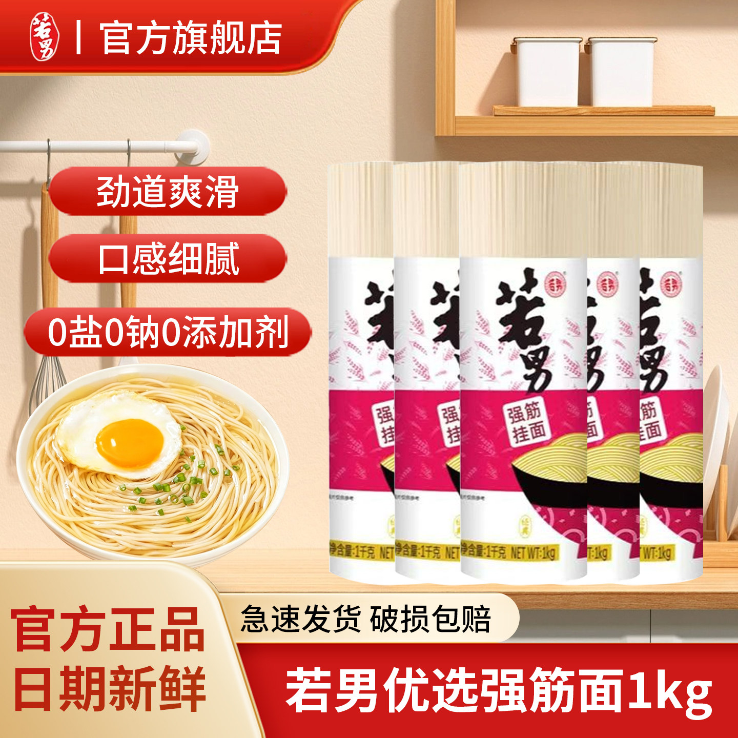 若男强筋挂面1kg面条无盐0钠儿童辅食面筋道早餐面配料干净健康