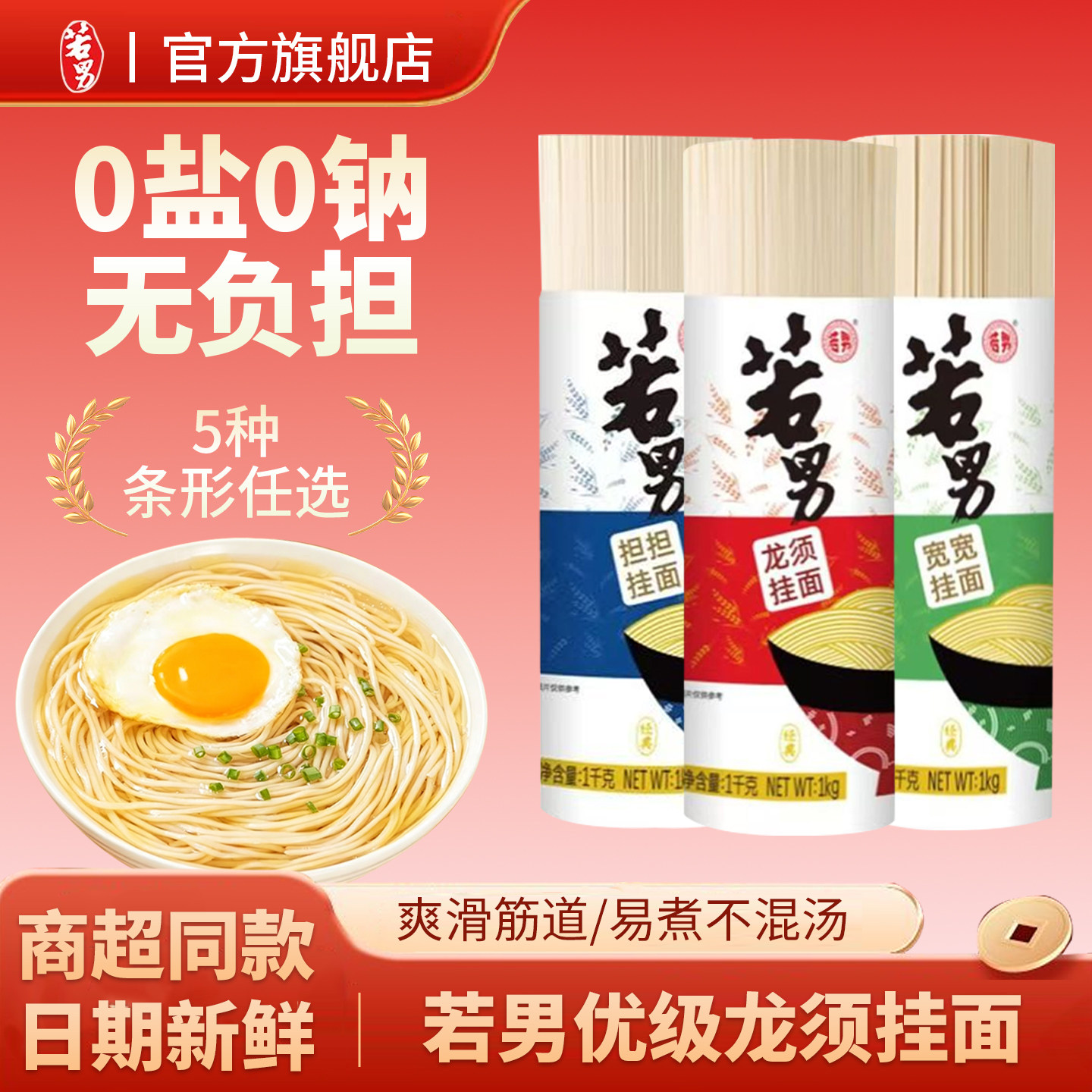 四川若男龙须面条挂面1kg无添加速食家用优质挂面鸡蛋面细宽面条