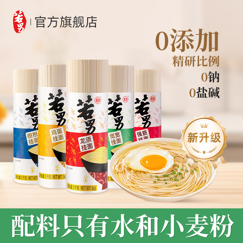 若男无盐0钠无添加龙须面超细挂面糖人儿童营养早餐鸡蛋生日面条