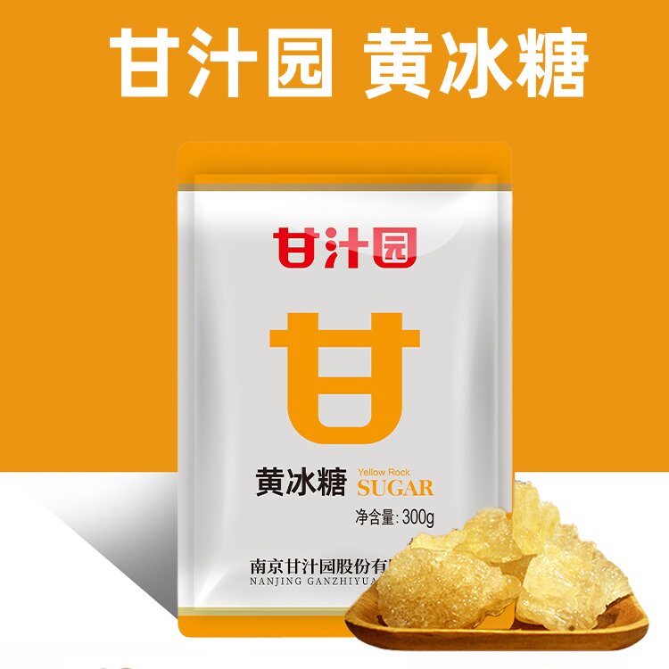 甘汁园黄冰糖300g老冰糖多晶体碎土冰糖小块罐装鲜甘蔗冰糖散袋装