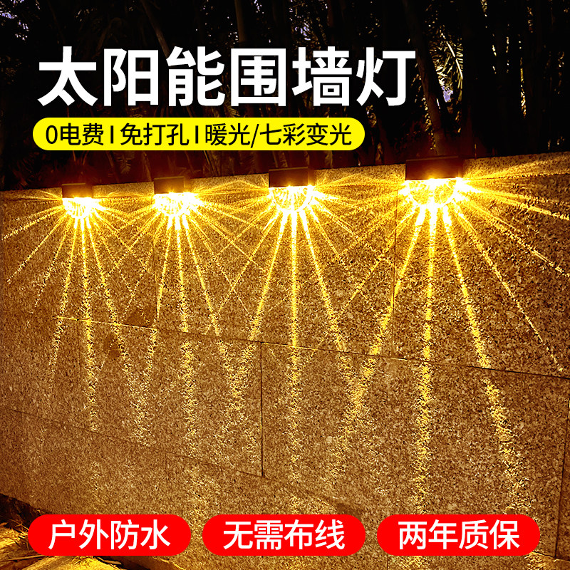 太阳能壁灯户外围墙花园氛围装饰庭院灯布置防水家用台阶小夜灯,家装灯饰光源,景观庭院灯饰,淘宝优惠券,粉丝福利购,淘宝优惠卷