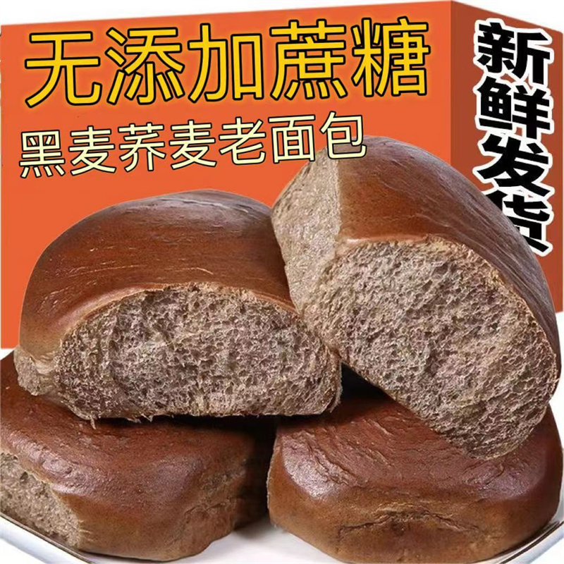 轻食荞麦面包全麦手撕蛋糕代餐无蔗糖粗粮早餐饱腹断糖抗饿零食品