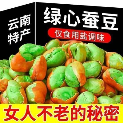 农科院云南保山绿心蚕豆炒货原味翡翠去壳蚕豆瓣兰花豆零食下酒菜