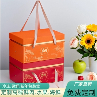 牛羊肉礼盒空盒高档鲜肉礼品盒定制熟食海鲜水果大闸蟹包装 盒