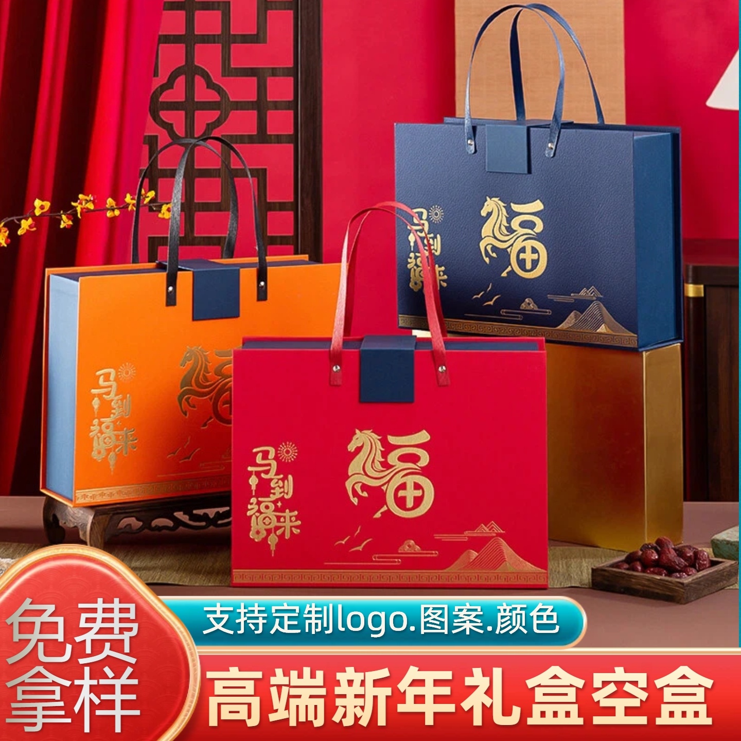 2026马年包装空盒坚果腊味礼盒