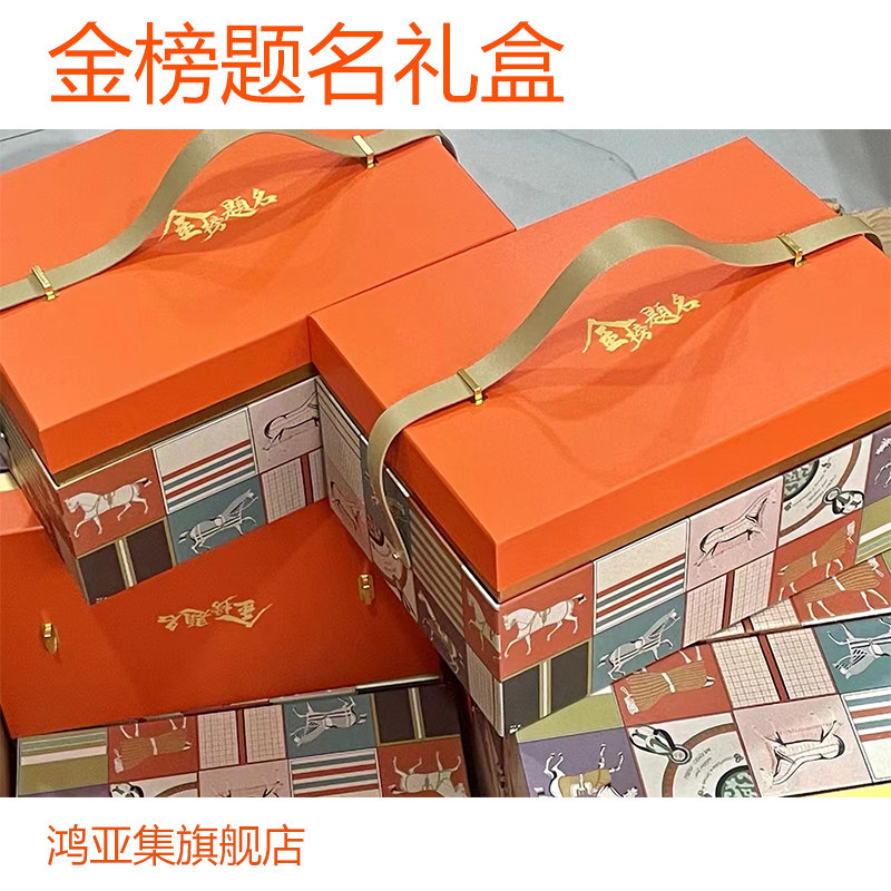 高考金榜题名礼盒高级感喜糖包装包包丝巾礼物大号伴手礼品盒空盒