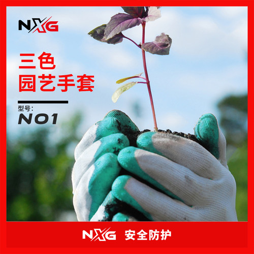 NXG园艺手套防滑耐磨透气