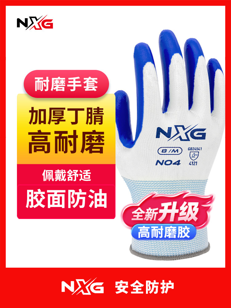 劳动防护手套工作耐磨丁腈橡胶丁腈增稠橡胶乳胶耐久施工现场劳动