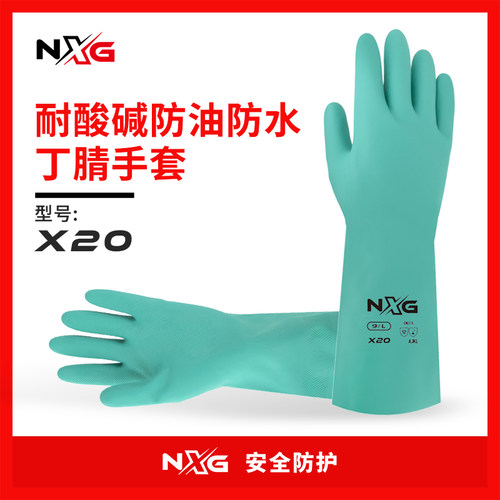 美国NXG耐酸碱防化手套