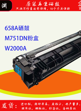 瑞浩渊658A适用惠普M751DN粉盒751彩色碳粉盒W2000A硒鼓