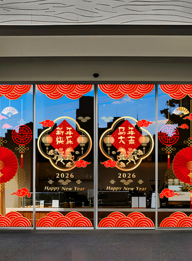 2026马年新年中式装饰窗花贴纸福字售楼部春节布置静电玻璃门贴画