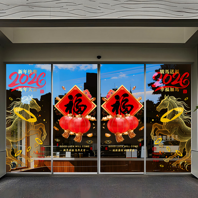 2026新年马年元旦玻璃门贴纸商场写字楼橱窗静电贴画布置春节窗花