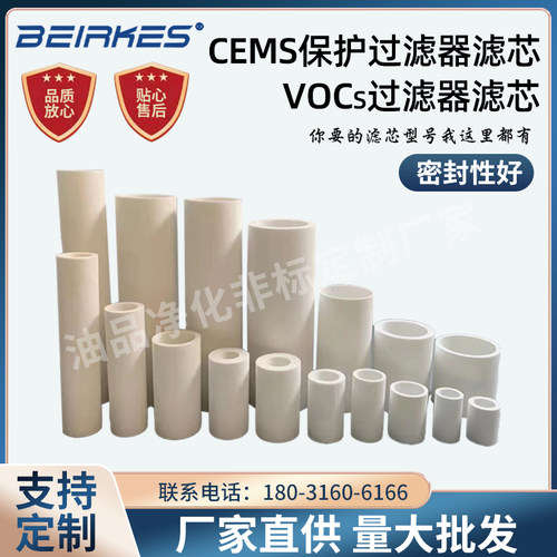 CEMS保护过滤器滤芯烟气烟尘玻纤