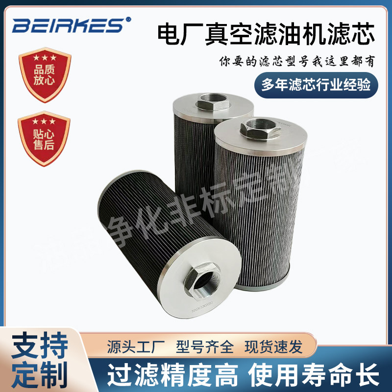 电厂真空滤油机滤芯PF150X50