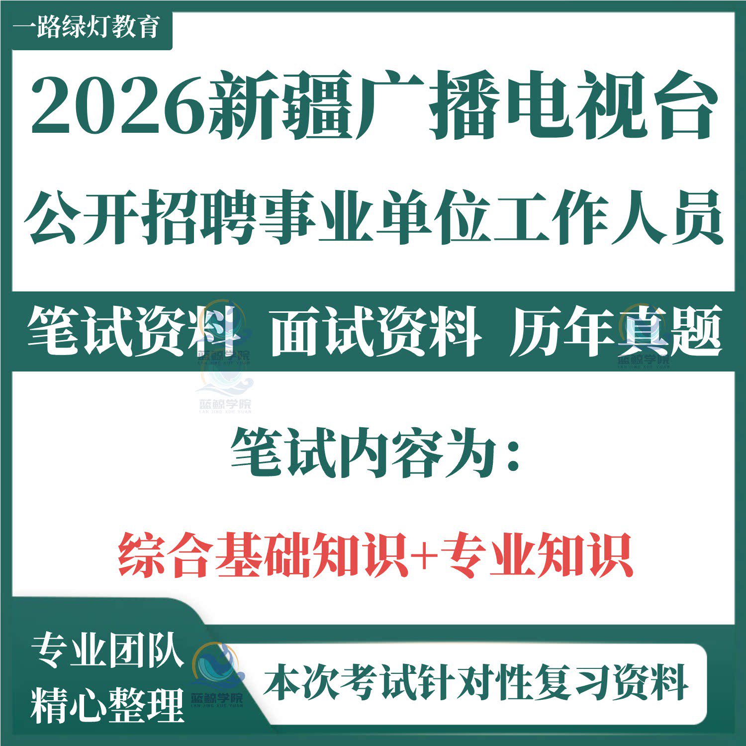 2026新疆广播电视台招聘考试