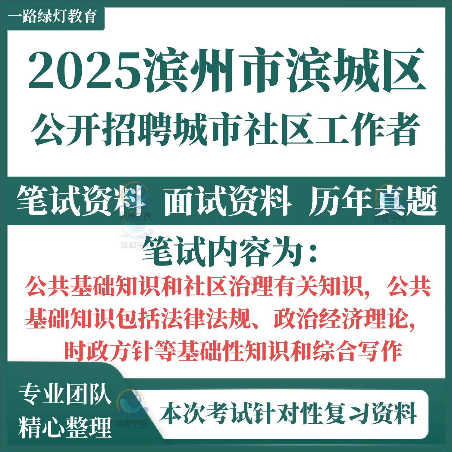 2025山东滨州市滨城区招聘城市社区工作者考试题库资料社工笔试历年真题面试复习备考公共基础知识社区治理知识题库图片