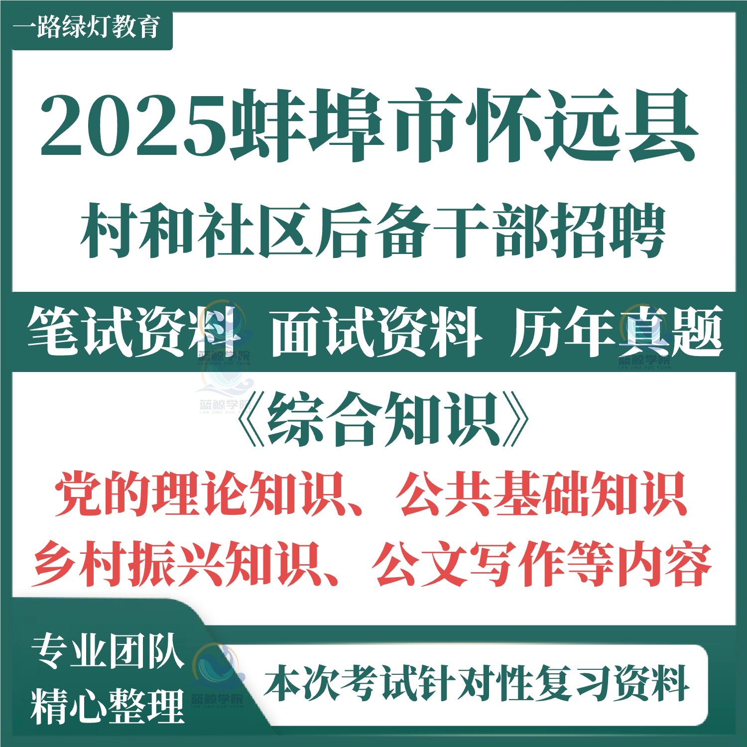 2025年安徽省蚌埠市怀远县招聘社区专职工作者考试笔试历年真题综合公共基础知识社区综合治理工作基础专业知识实务面试题库资料