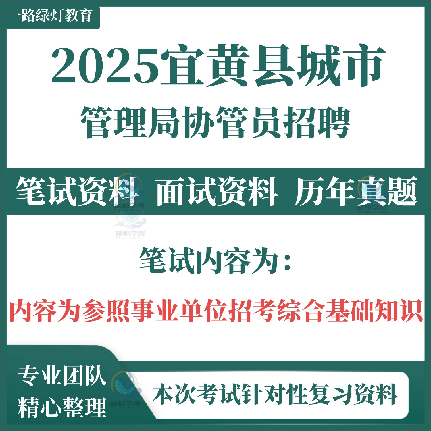 2025宜黄县城市管理局协管员招聘考试复习资料笔试历年真题面试复习备考资料题库