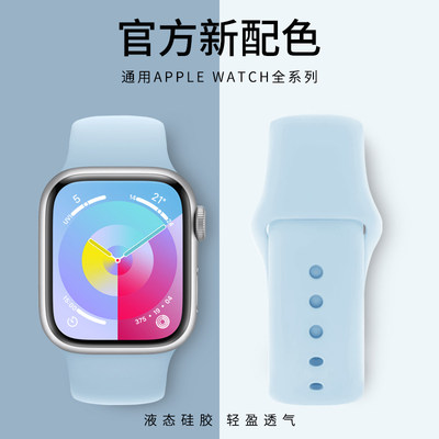 新款浅蓝色iwatch手表带液态硅胶