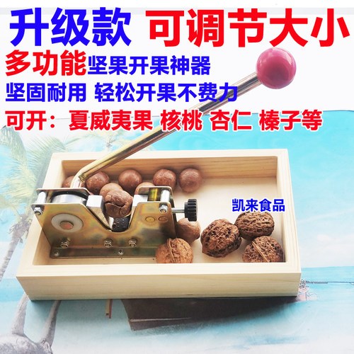 神器核桃夏威夷新鲜坚果夹