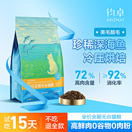 山东钧卓官方正品高蛋白鱼肉猫粮