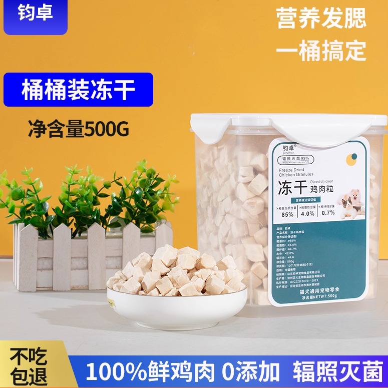 冻干鸡肉粒500g猫咪冻干牛肉猫零食鸭肉鸡胸肉狗狗鸡肉干营养增肥