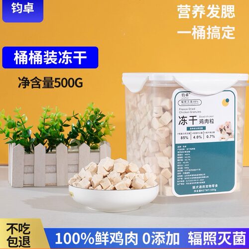 冻干鸡肉粒500g猫咪冻干