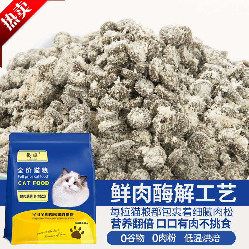 钧卓鸡肉牛肉肉松烘焙粮高适口性