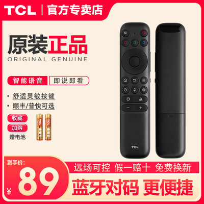 TCL电视遥控器原装正品蓝牙语音