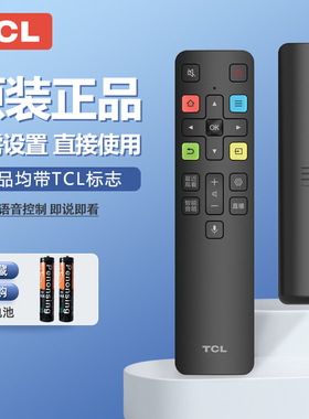 TCL电视遥控器原装正品智能语音遥控通用FFALCON雷鸟55V6E/55F6