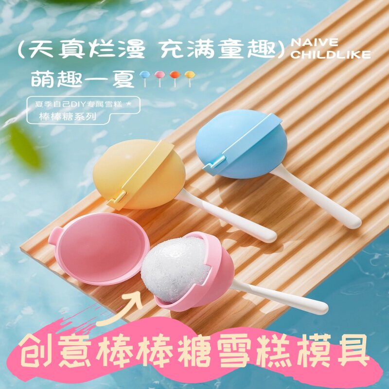 【官方正品】儿童创意棒棒糖雪糕模具冰棍冰球制冰盒家用食品级硅