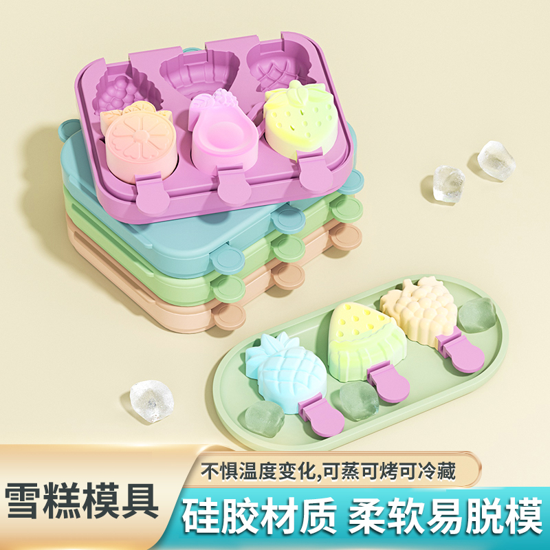 【天猫正品】雪糕模具家用儿童做冰棒冰格冰淇淋冰糕食品级硅胶自