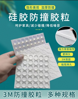 硅胶冰箱柜门贴防撞垫