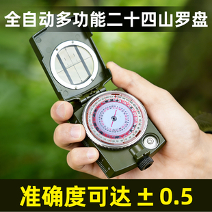 全自动二十四山罗盘 多功能高精度专业寻龙地质户外罗盘随身携带