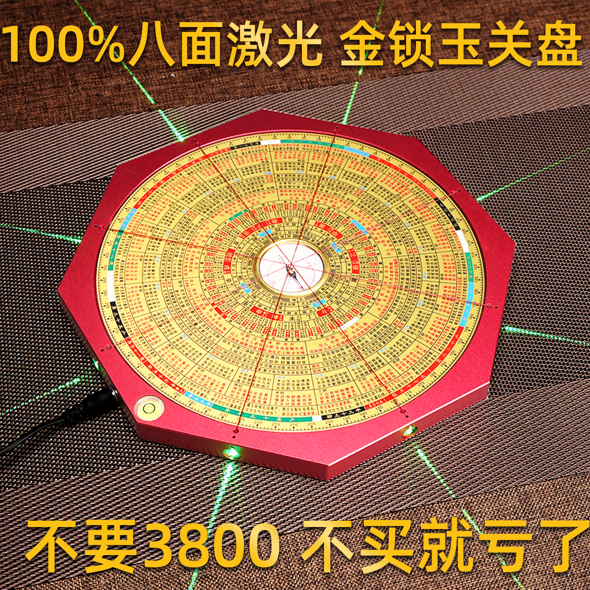 寻泽堂八边八面激光金锁玉关罗盘
